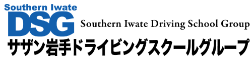 サザン岩手ドライビングスクールグループ