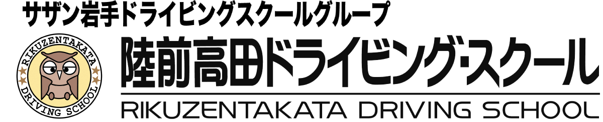 サザン岩手ドライビングスクールグループ 陸前高田ドライビングスクール